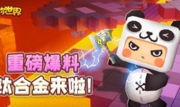 迷你世界所有最新爆料