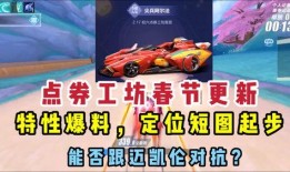 手游飞车最新点券车爆料,炫酷外观，性能升级，等你来驾驭！